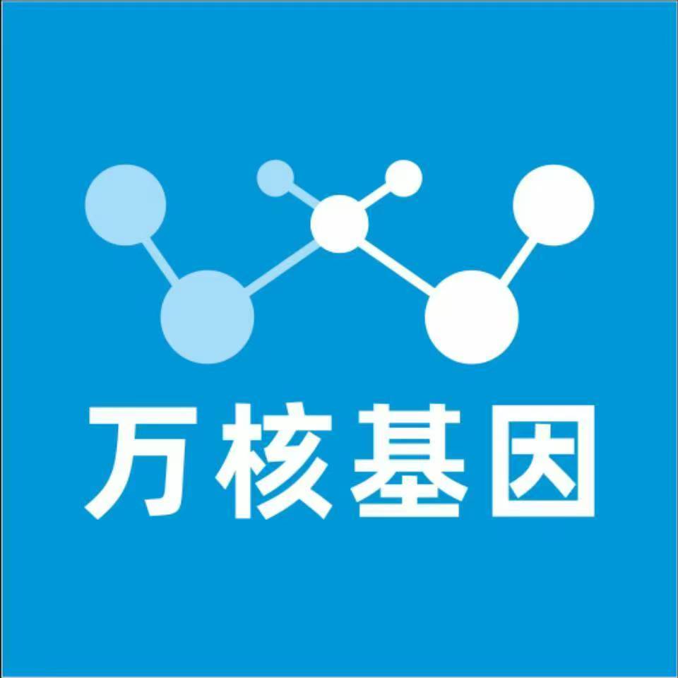 南阳桐柏县万核医学基因检测咨询服务点